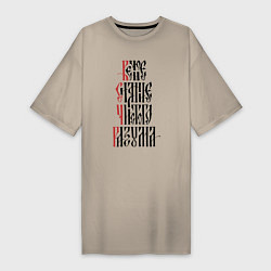 Женская футболка-платье Христианство - Вечное сияние чистого разума