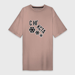 Футболка женская-платье Снежинки и надпись с нг кста, цвет: пыльно-розовый