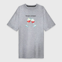 Женская футболка-платье Два бокала вина