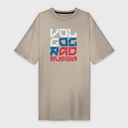 Футболка женская-платье Россия Волгоград, цвет: миндальный
