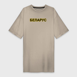 Женская футболка-платье Трактор Беларус