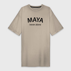 Футболка женская-платье Maya never alone- motto, цвет: миндальный