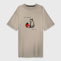 Женская футболка-платье Кот и сердце с надписью - что ты понимаешь