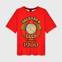 Женская футболка оверсайз Сделано в 1980 СССР