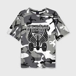 Женская футболка оверсайз Автомобильные войска камуфляж