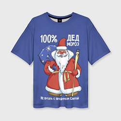 Женская футболка оверсайз 100% Дед Мороз