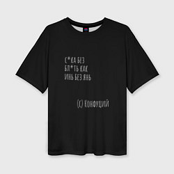 Женская футболка оверсайз Цитата Конфуция