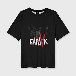 Женская футболка оверсайз Бардак Dark Theme