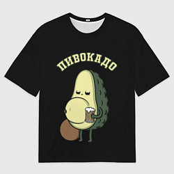 Футболка оверсайз женская ПИВОКАДО, цвет: 3D-принт