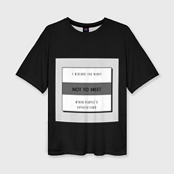 Женская футболка оверсайз Оставляю за собой право не соответствовать чужим о