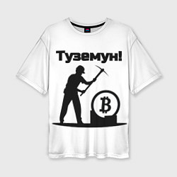 Женская футболка оверсайз Туземун-криптовалюты