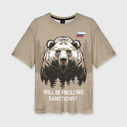 Женская футболка оверсайз Санкции продлевать будете? Will be prolong sanctio
