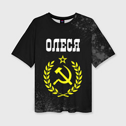 Женская футболка оверсайз Имя Олеся и желтый символ СССР со звездой