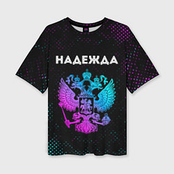 Женская футболка оверсайз Надежда Россия