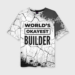 Женская футболка оверсайз Worlds okayest builder - white