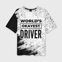 Футболка оверсайз женская Worlds okayest driver - white, цвет: 3D-принт