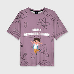 Женская футболка оверсайз Счастливая мама первоклассника