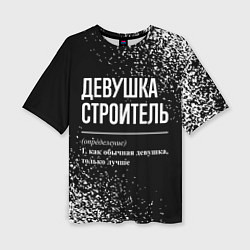 Женская футболка оверсайз Девушка строитель - определение на темном фоне