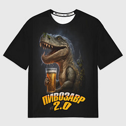 Футболка оверсайз женская Пивозавр 2, цвет: 3D-принт