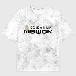 Футболка оверсайз женская Кожаный мешок, цвет: 3D-принт