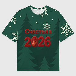 Женская футболка оверсайз Счастья в 2026 году