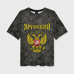 Женская футболка оверсайз Я Русский