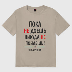 Футболка оверсайз женская С бабушкой не спорить!, цвет: миндальный