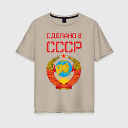 Футболка оверсайз женская Сделано в СССР, цвет: миндальный