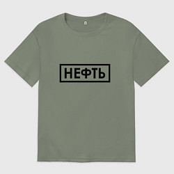 Футболка оверсайз женская Нефть, цвет: авокадо