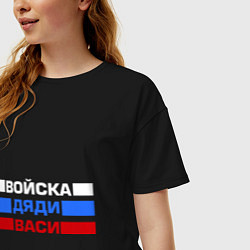 Футболка оверсайз женская Войска Дяди Васи, цвет: черный — фото 2