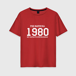 Женская футболка оверсайз Год выпуска 1980