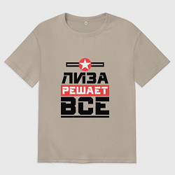 Футболка оверсайз женская Лиза решает все, цвет: миндальный