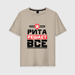 Женская футболка оверсайз Рита решает все