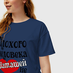 Футболка оверсайз женская Плохая Наташа, цвет: тёмно-синий — фото 2