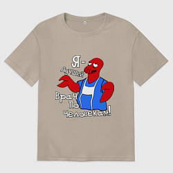 Футболка оверсайз женская Врач по человекам, цвет: миндальный