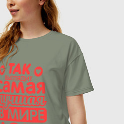 Футболка оверсайз женская Так выглядит лучшая дочь, цвет: авокадо — фото 2
