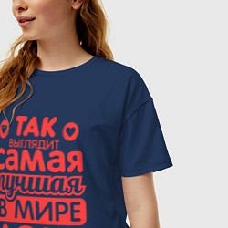 Футболка оверсайз женская Так выглядит лучшая дочь, цвет: тёмно-синий — фото 2
