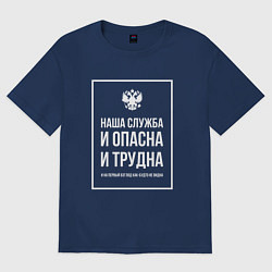 Футболка оверсайз женская Полиция России: Наша служба, цвет: тёмно-синий
