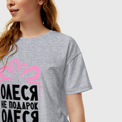 Футболка оверсайз женская Олеся не подарок, цвет: меланж — фото 2