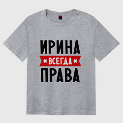 Футболка оверсайз женская Ирина всегда права, цвет: меланж
