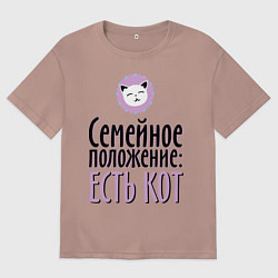 Футболка оверсайз женская Семейное положение: есть кот, цвет: пыльно-розовый