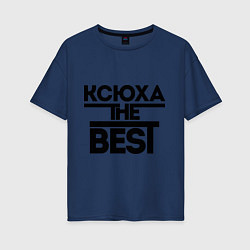 Женская футболка оверсайз Ксюха the best