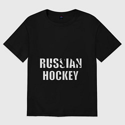 Футболка оверсайз женская Russian hockey, цвет: черный