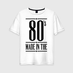 Женская футболка оверсайз Made in the 80s