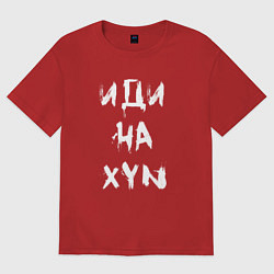 Футболка оверсайз женская Иди на XYN, цвет: красный
