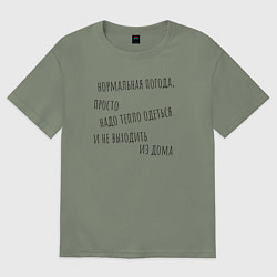 Футболка оверсайз женская О погоде, цвет: авокадо