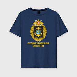 Женская футболка оверсайз Каспийская флотилия ВМФ России
