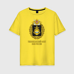 Футболка оверсайз женская Тихоокеанский флот ВМФ России, цвет: желтый