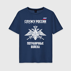 Женская футболка оверсайз Пограничные Войска