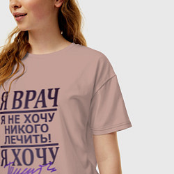 Футболка оверсайз женская Я не врач, цвет: пыльно-розовый — фото 2